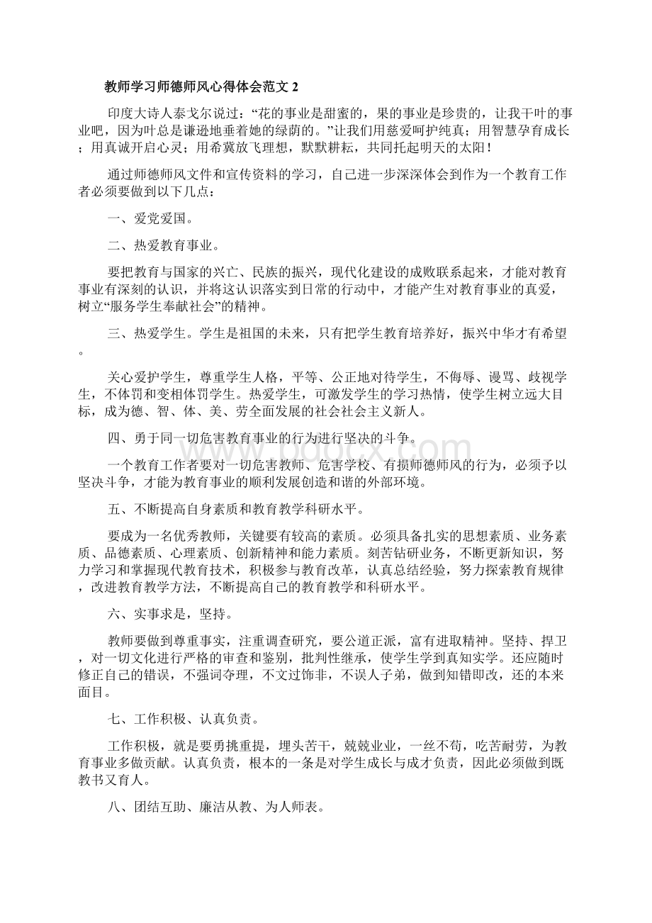 教师学习师德师风心得体会范文文档格式.docx_第3页