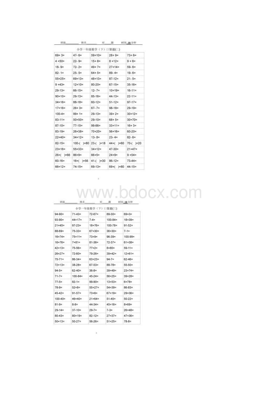 一年级数学下册 口算大全每页口算10分钟Word文件下载.docx_第2页