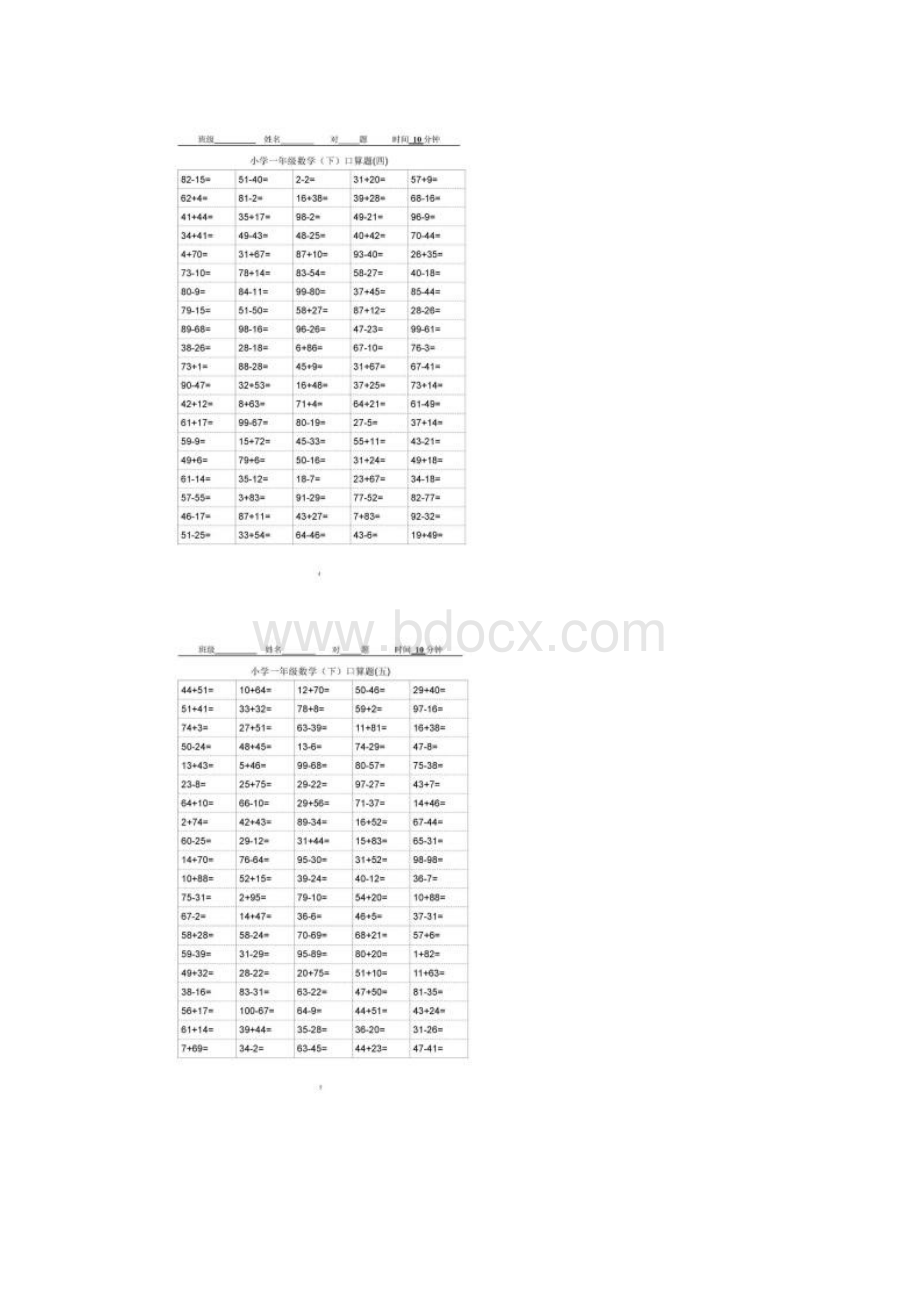 一年级数学下册 口算大全每页口算10分钟Word文件下载.docx_第3页