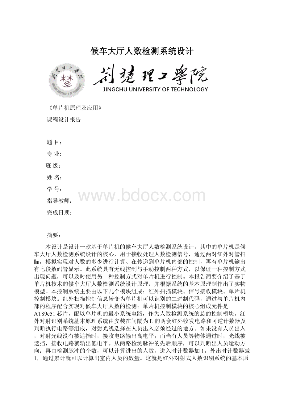 候车大厅人数检测系统设计.docx_第1页