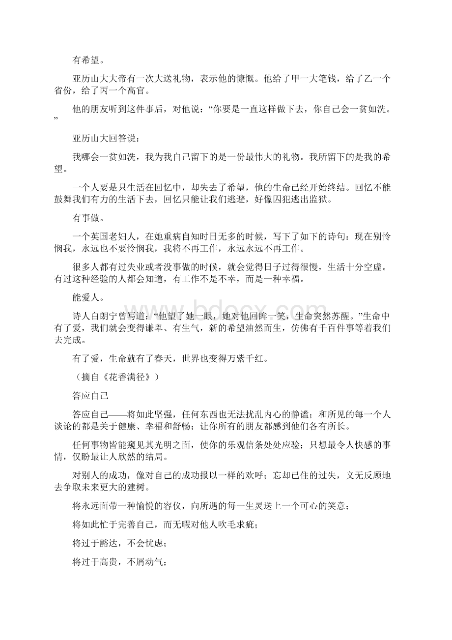 关于美文的卷首语Word下载.docx_第2页