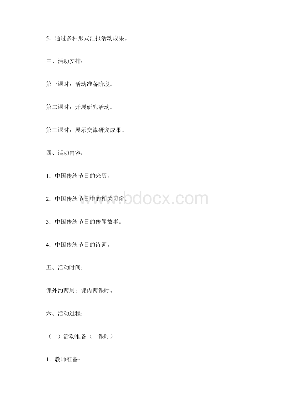 部编小学语文三年级上册中国传统节日综合性学习活动方案设计.docx_第2页