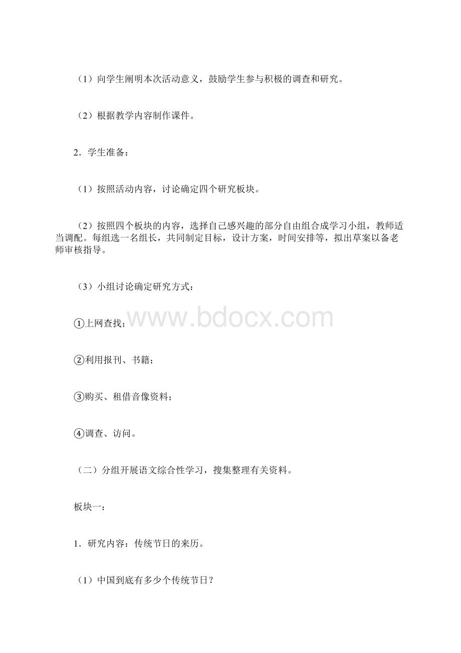 部编小学语文三年级上册中国传统节日综合性学习活动方案设计.docx_第3页