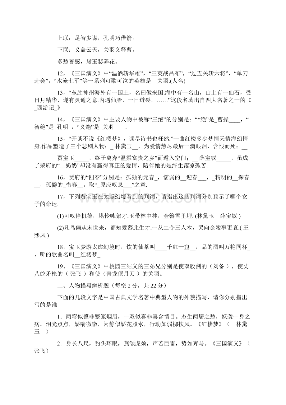 四大名著知识竞赛试题Word文件下载.docx_第2页