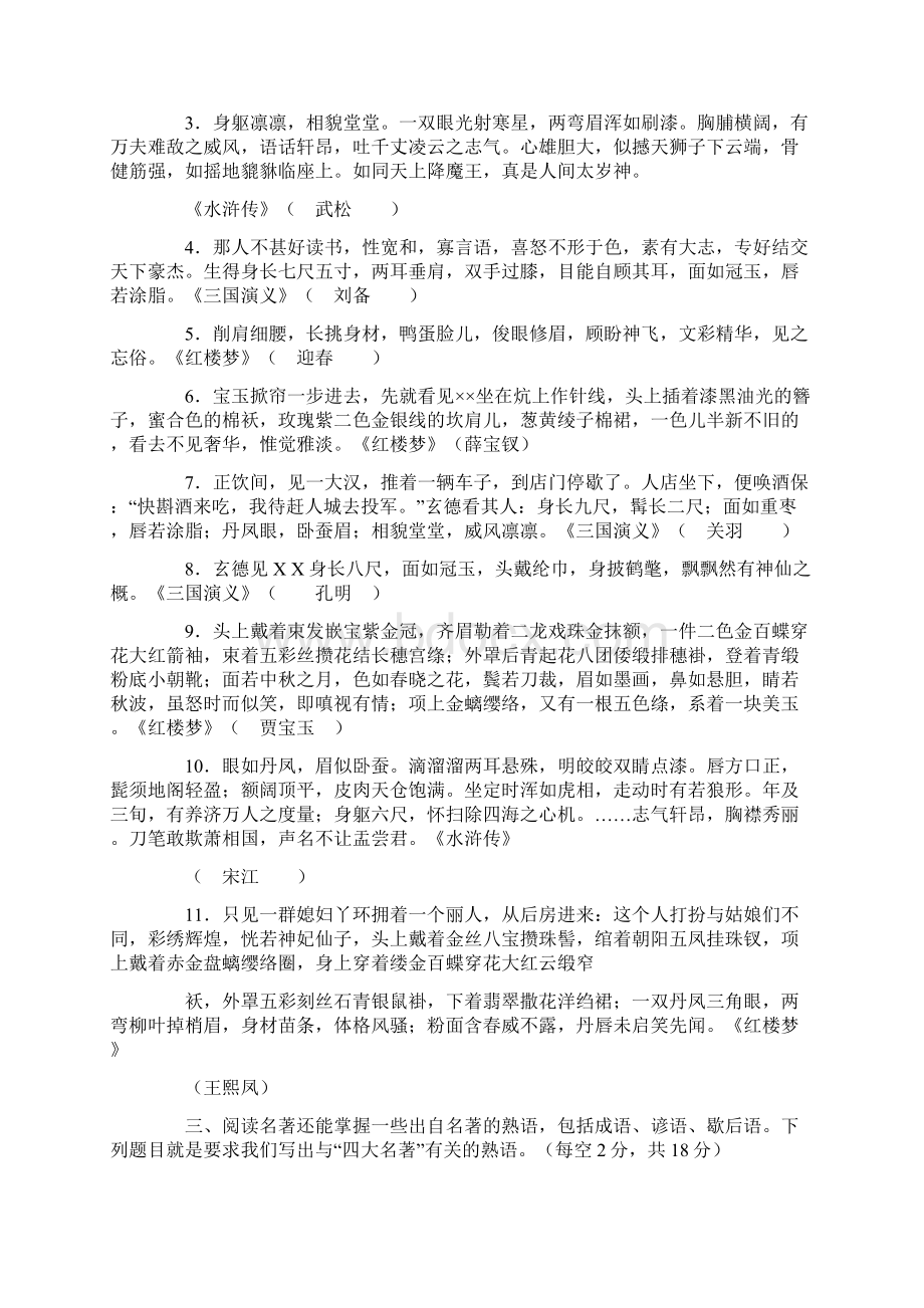 四大名著知识竞赛试题Word文件下载.docx_第3页