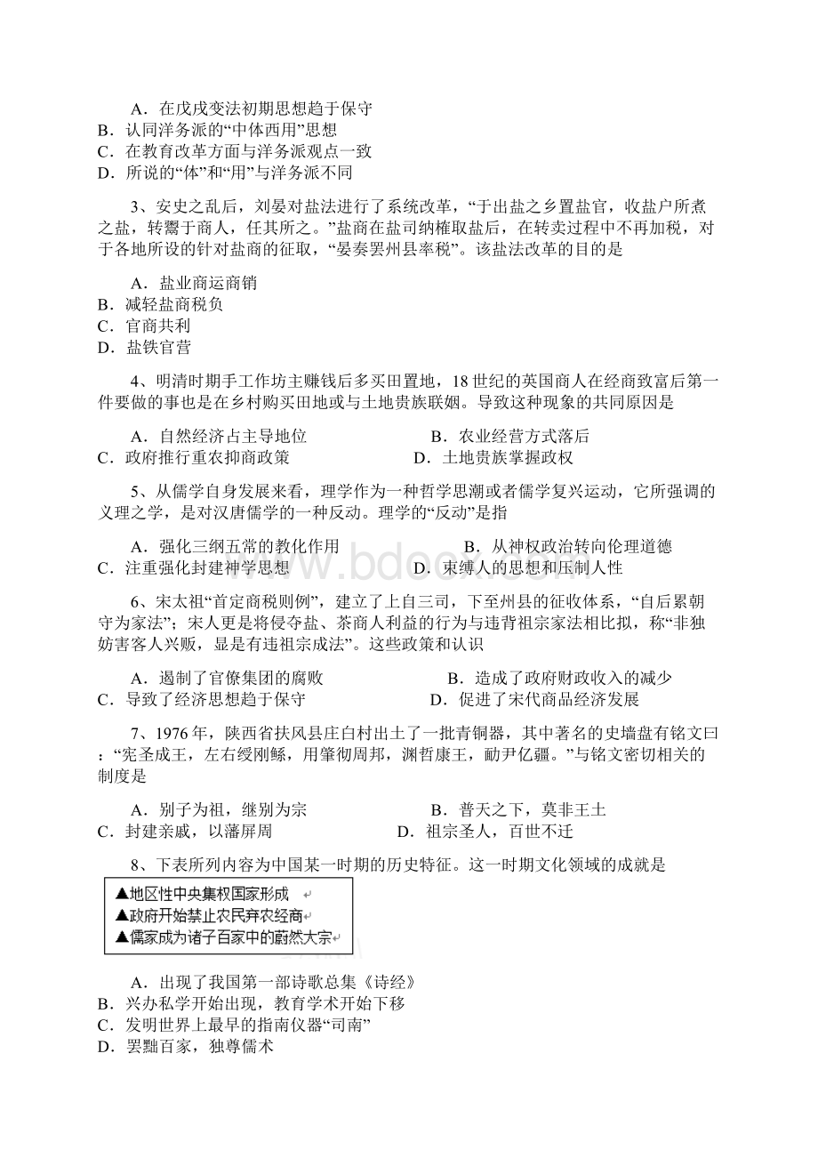 四川省遂宁市高中学年高二下学期期末教学水平监测历史试题.docx_第2页