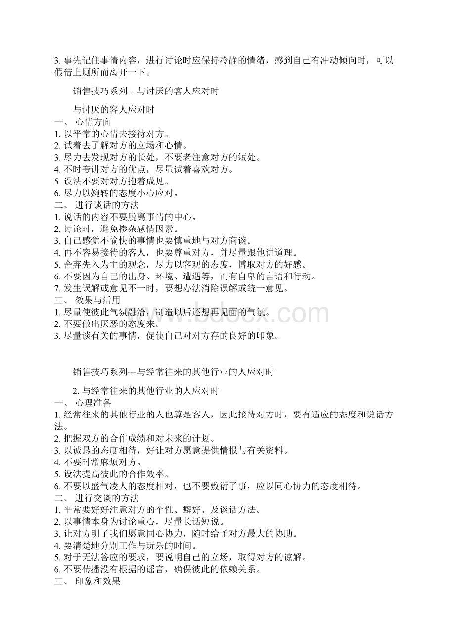 联想集团员工培训技巧分析.docx_第2页