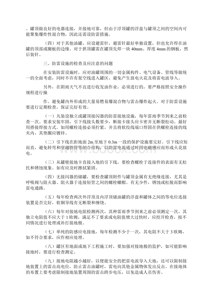 储罐接地标准规范Word格式文档下载.docx_第2页