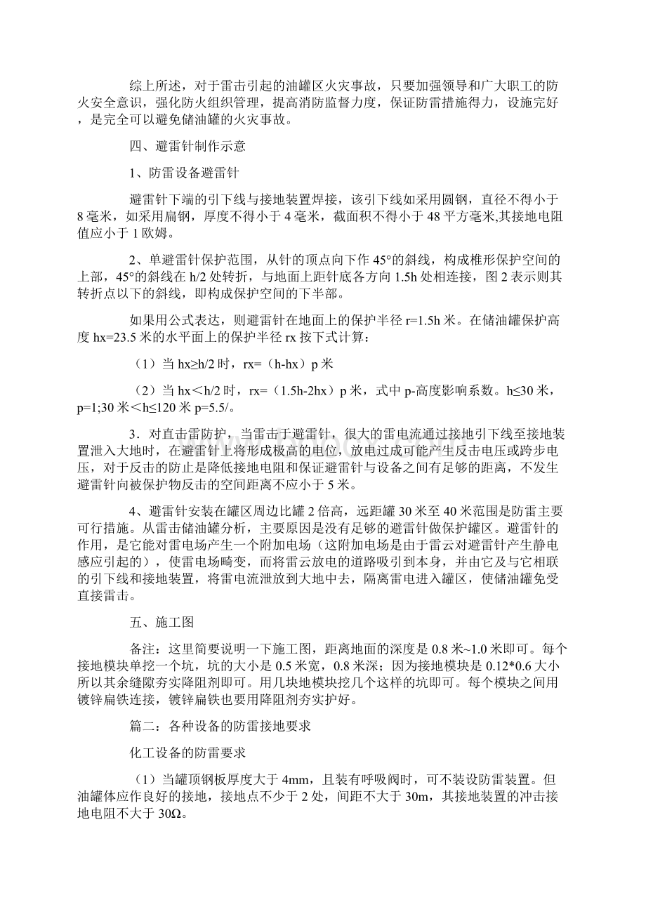 储罐接地标准规范Word格式文档下载.docx_第3页