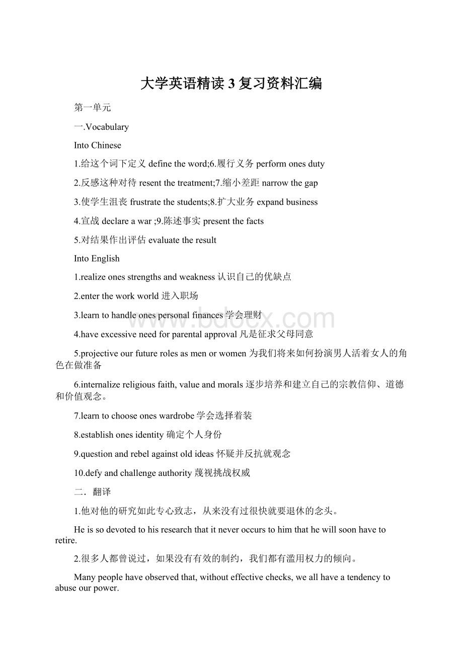 大学英语精读3复习资料汇编.docx_第1页