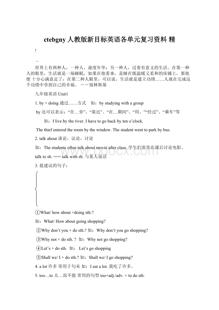 ctebgny人教版新目标英语各单元复习资料 精.docx