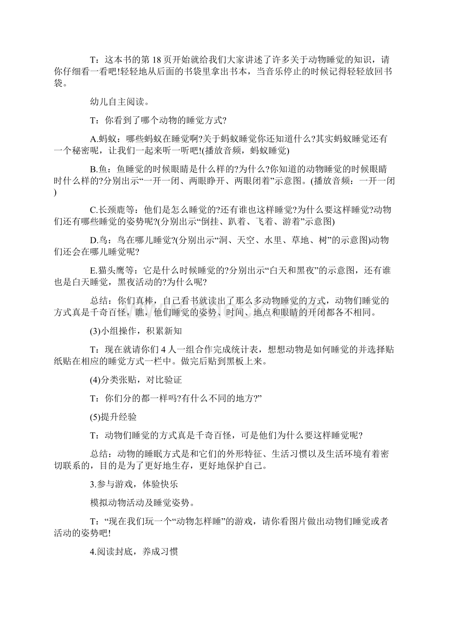 《睡觉》教案.docx_第2页