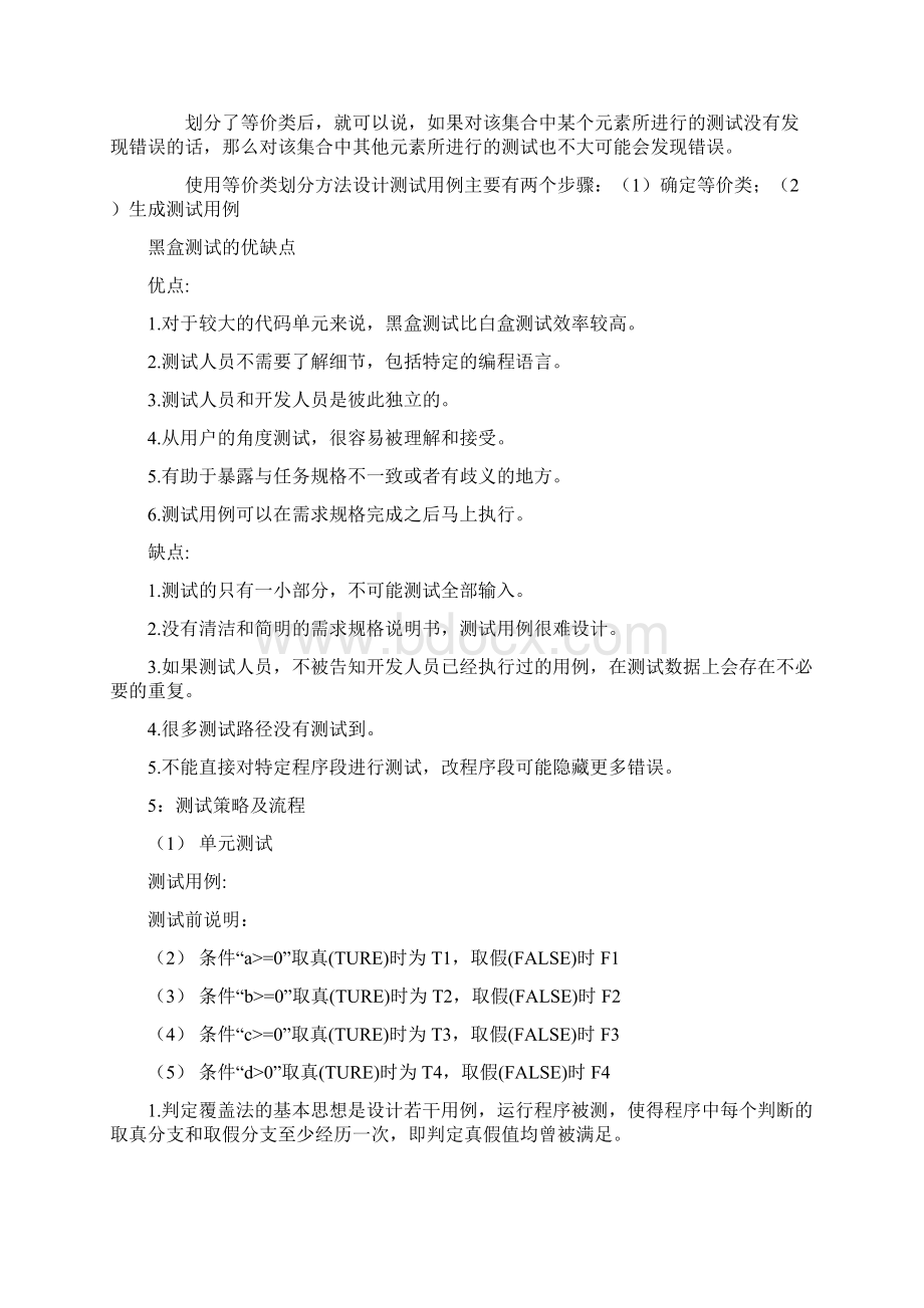 软件测试质量分析报告Word下载.docx_第3页