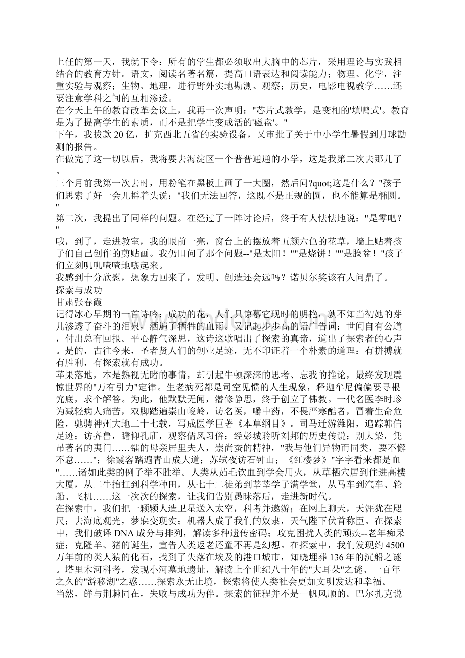 人生话题有探索就有成功作文.docx_第2页