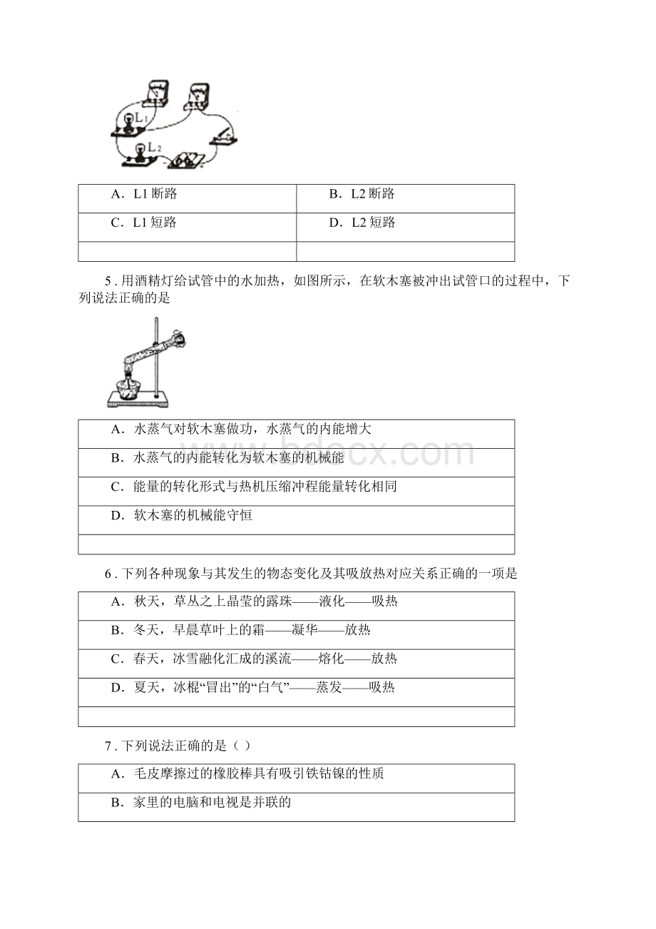 新人教版九年级上期中考试物理试题A卷检测.docx_第2页