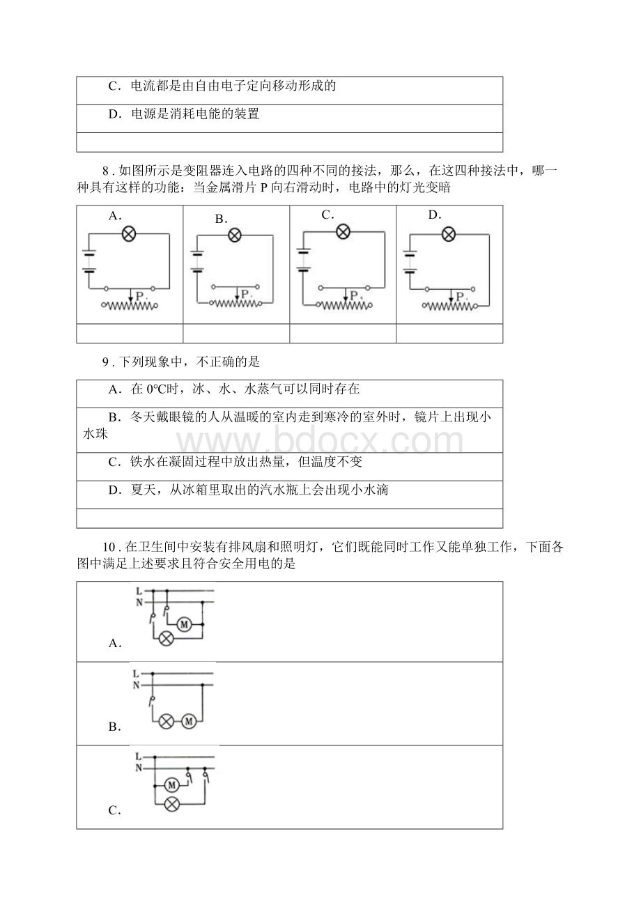 新人教版九年级上期中考试物理试题A卷检测.docx_第3页