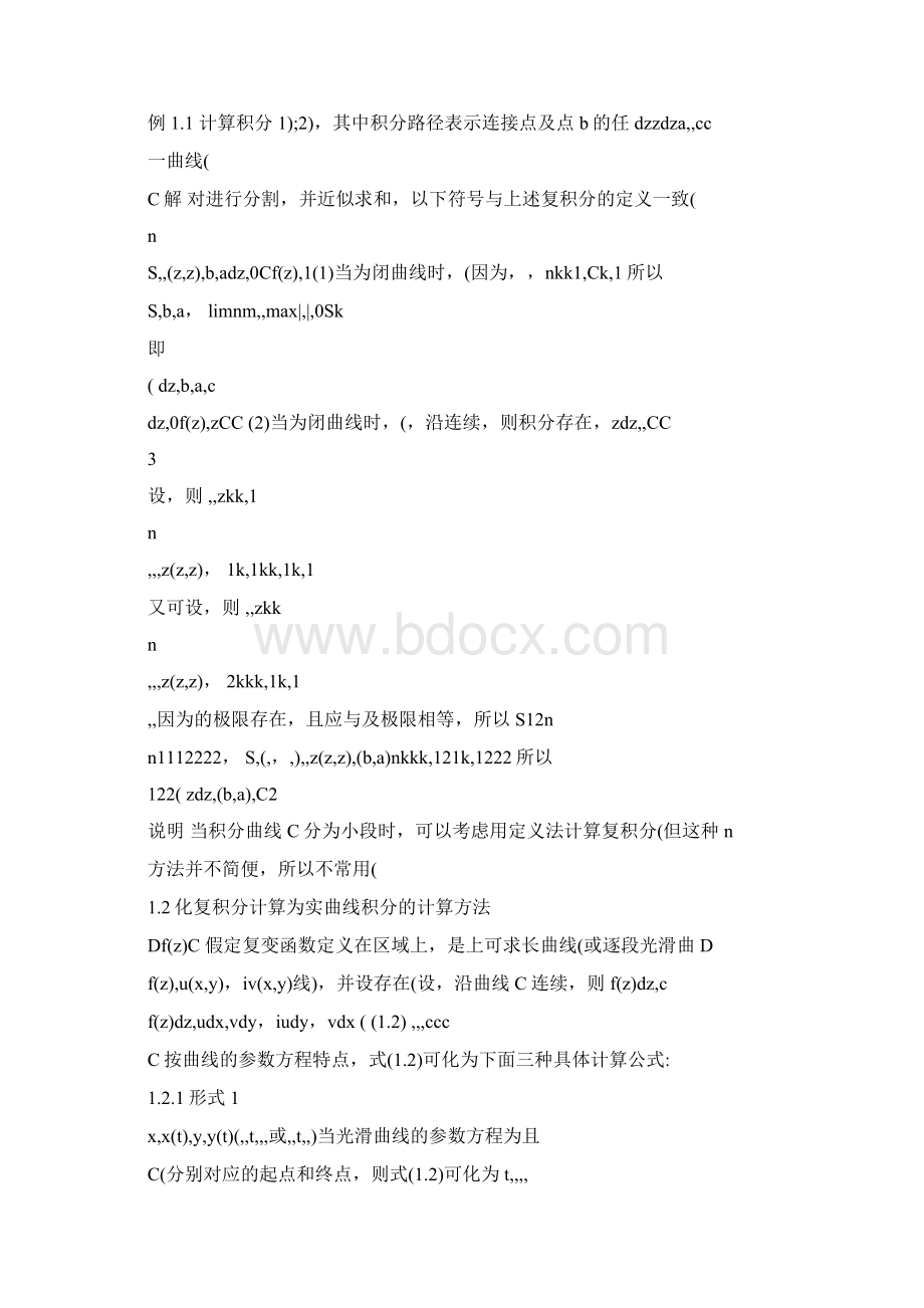 复变函数积分的计算方法文档格式.docx_第3页