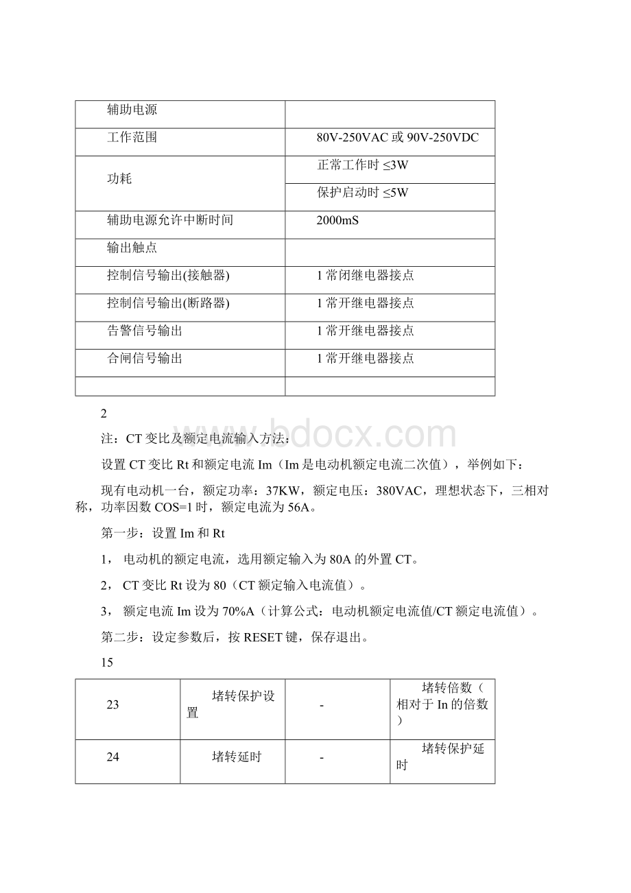 BDM100M使用说明书Word文档下载推荐.docx_第3页