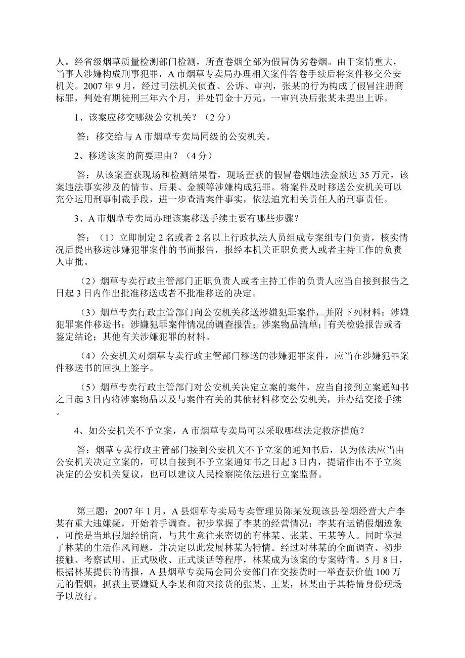 烟草专卖管理员案件查办案例.docx_第2页