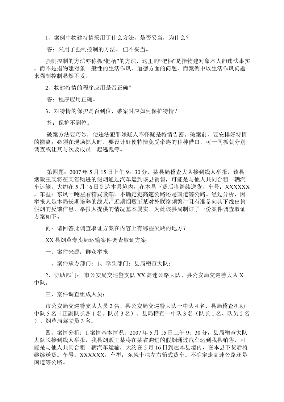 烟草专卖管理员案件查办案例.docx_第3页