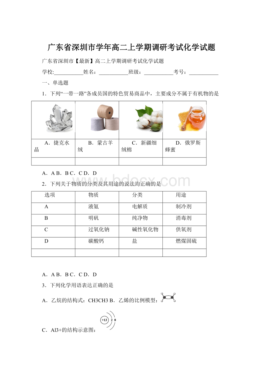 广东省深圳市学年高二上学期调研考试化学试题.docx