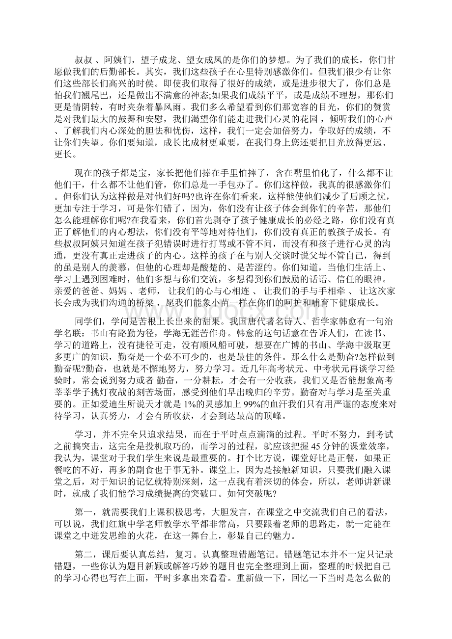 家长会班长发言稿高中生4篇.docx_第3页