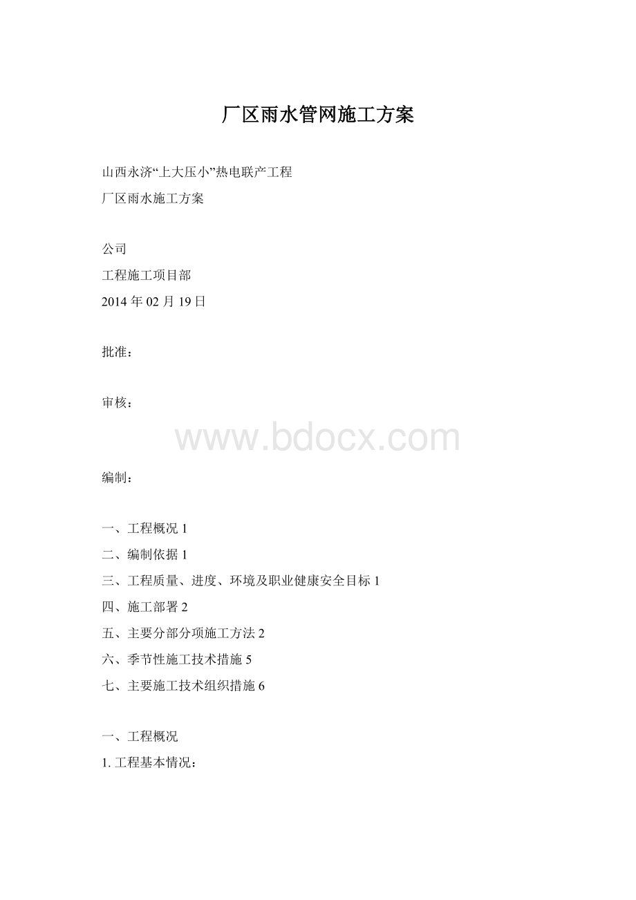 厂区雨水管网施工方案.docx