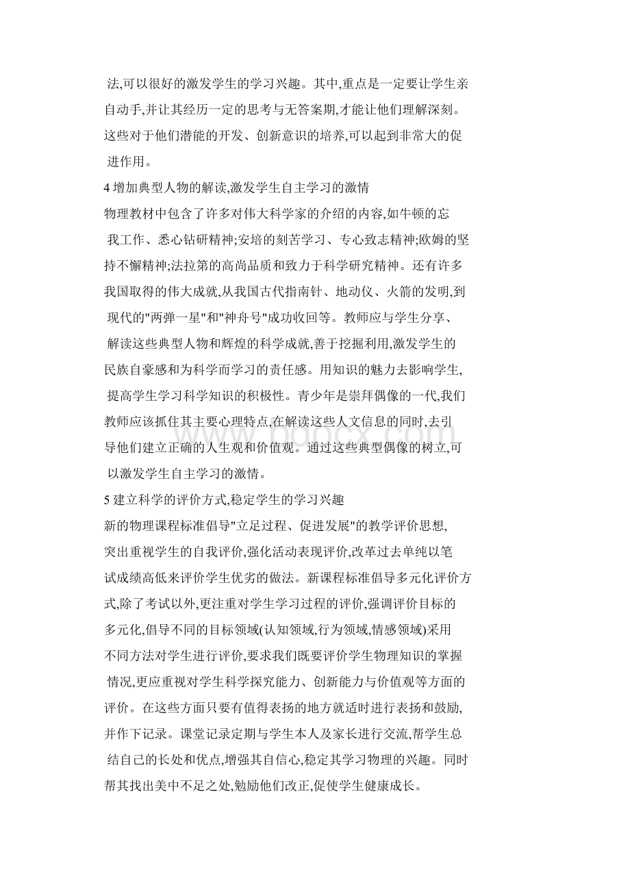 高中物理学习心得体会Word格式文档下载.docx_第3页