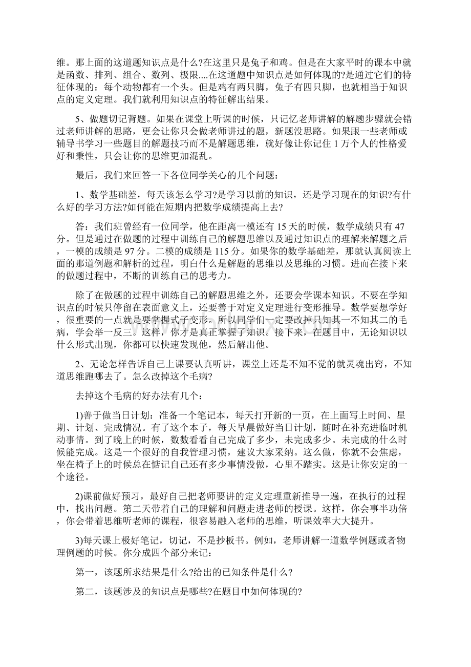 高三生如何在平时做题时训练提高自己的解题思维.docx_第3页