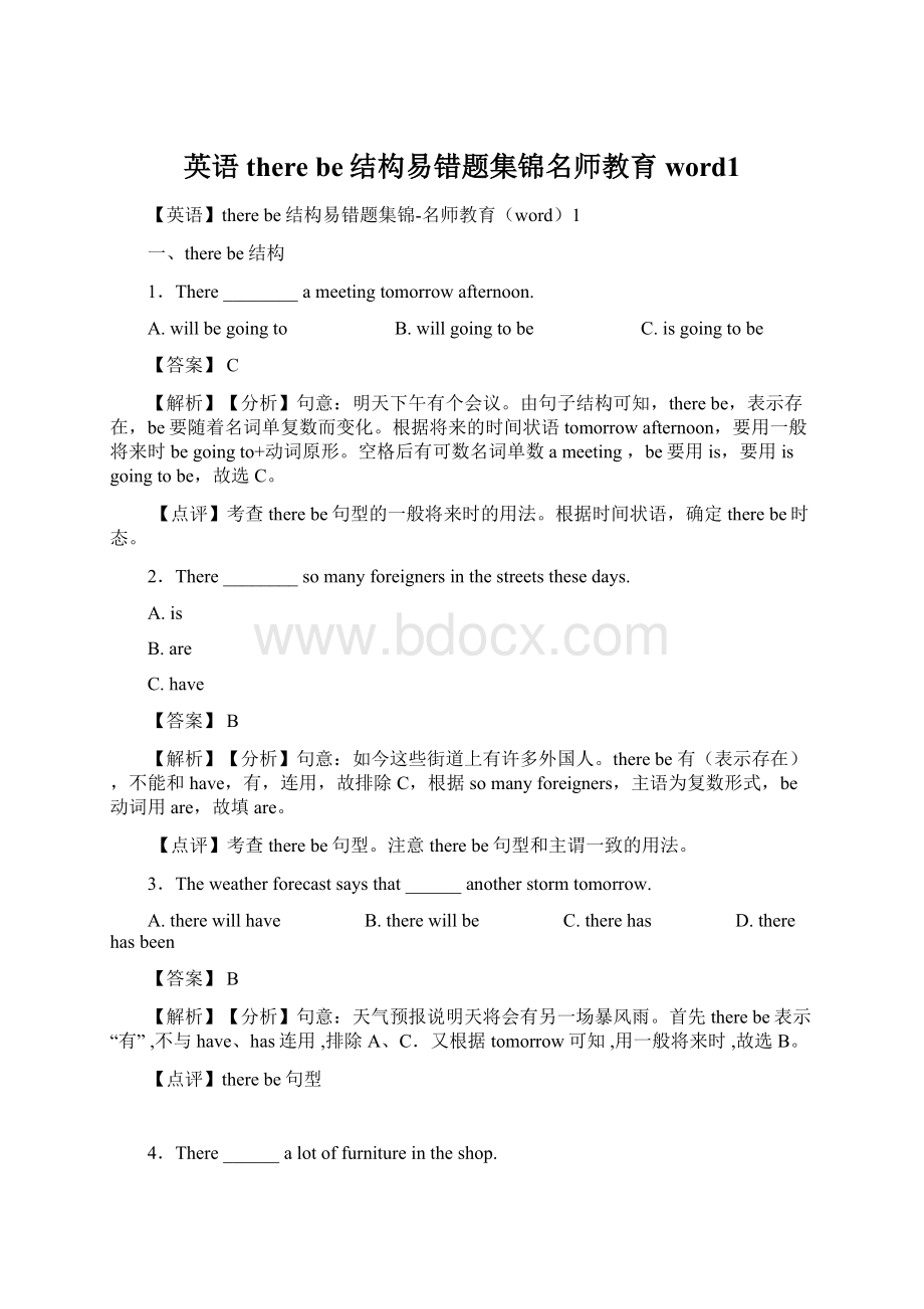 英语there be结构易错题集锦名师教育word1.docx