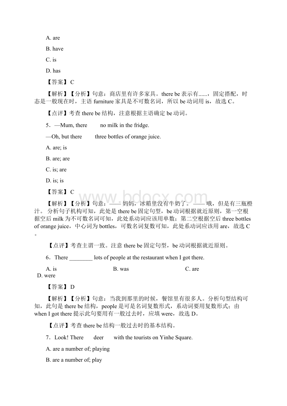 英语there be结构易错题集锦名师教育word1Word文件下载.docx_第2页