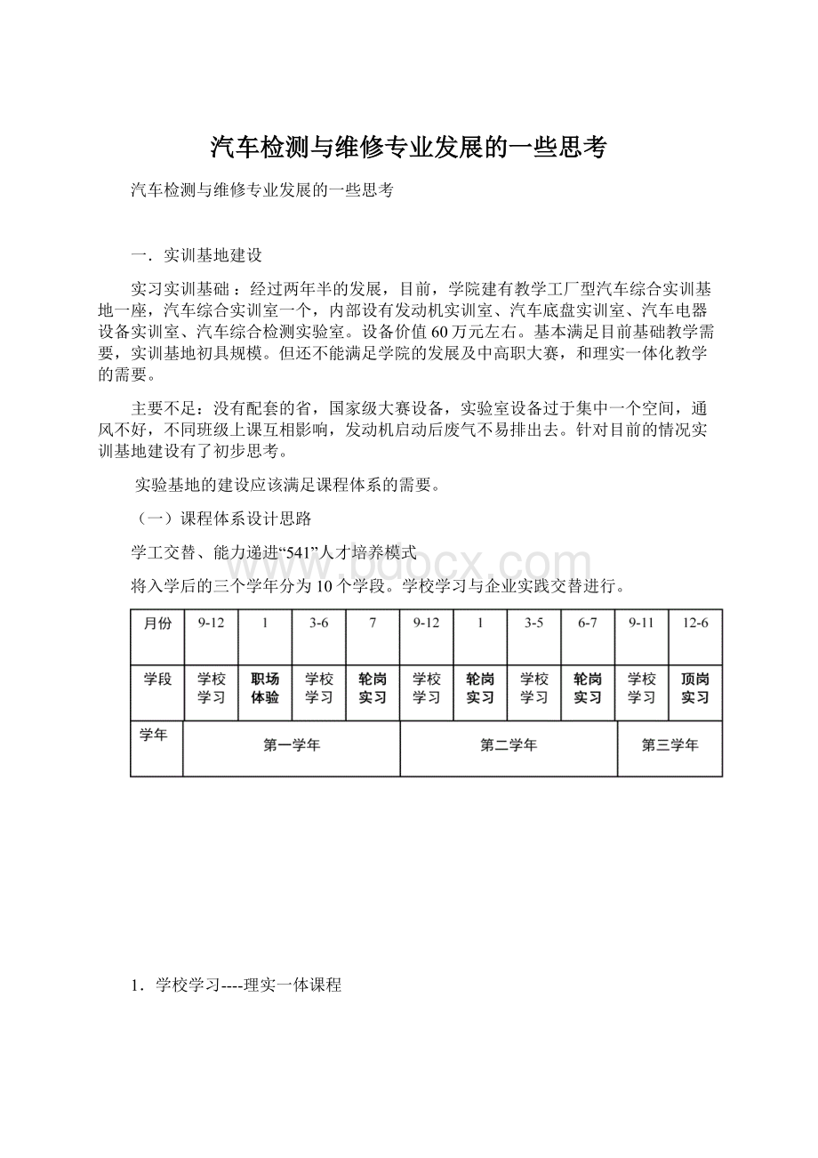 汽车检测与维修专业发展的一些思考Word文档格式.docx