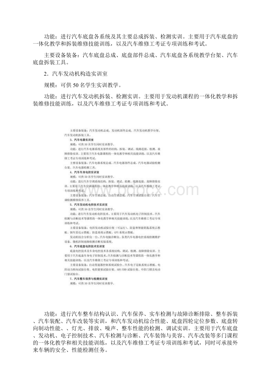 汽车检测与维修专业发展的一些思考Word文档格式.docx_第3页