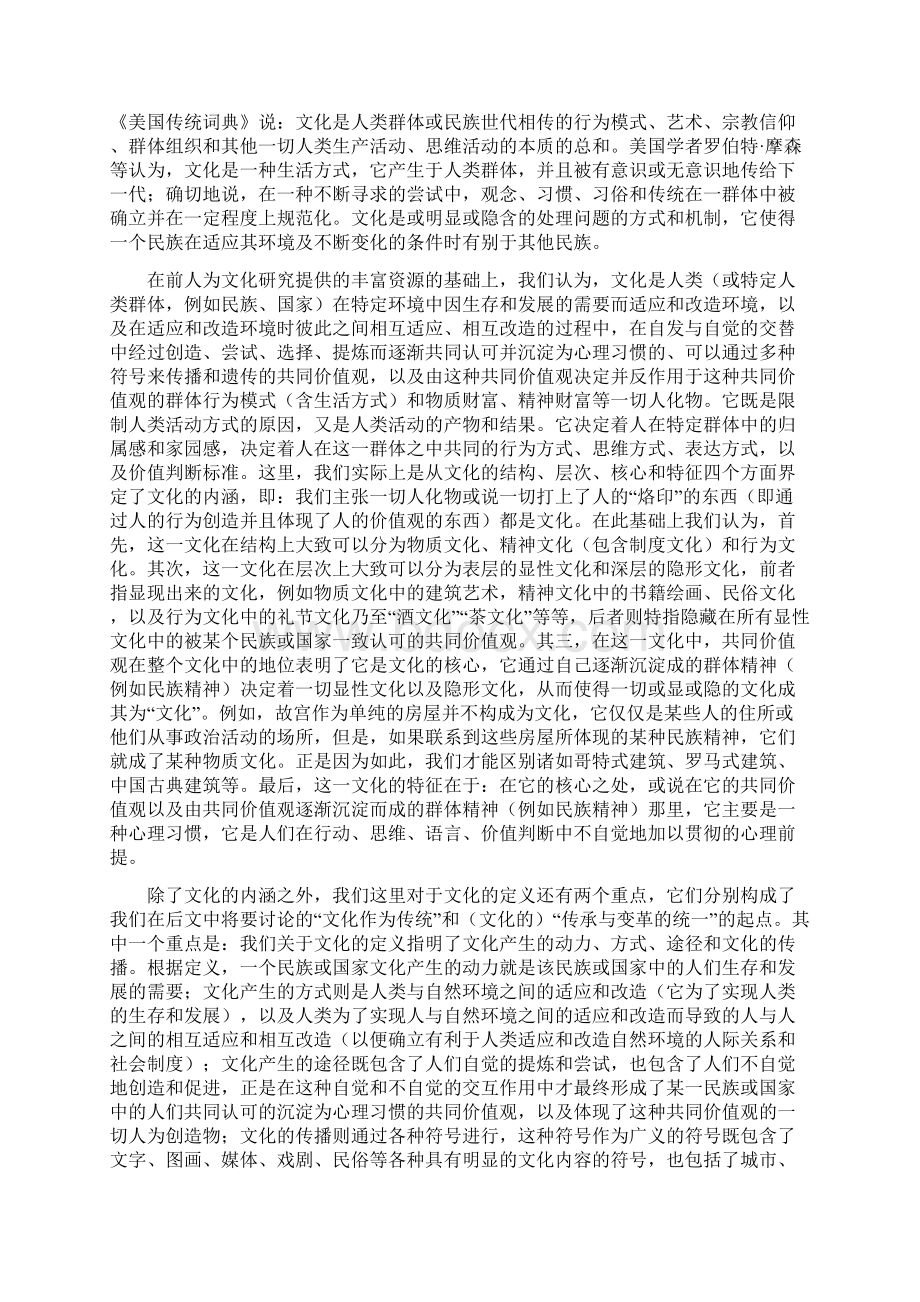 理论文章论文化传统的传承与变革文档格式.docx_第2页