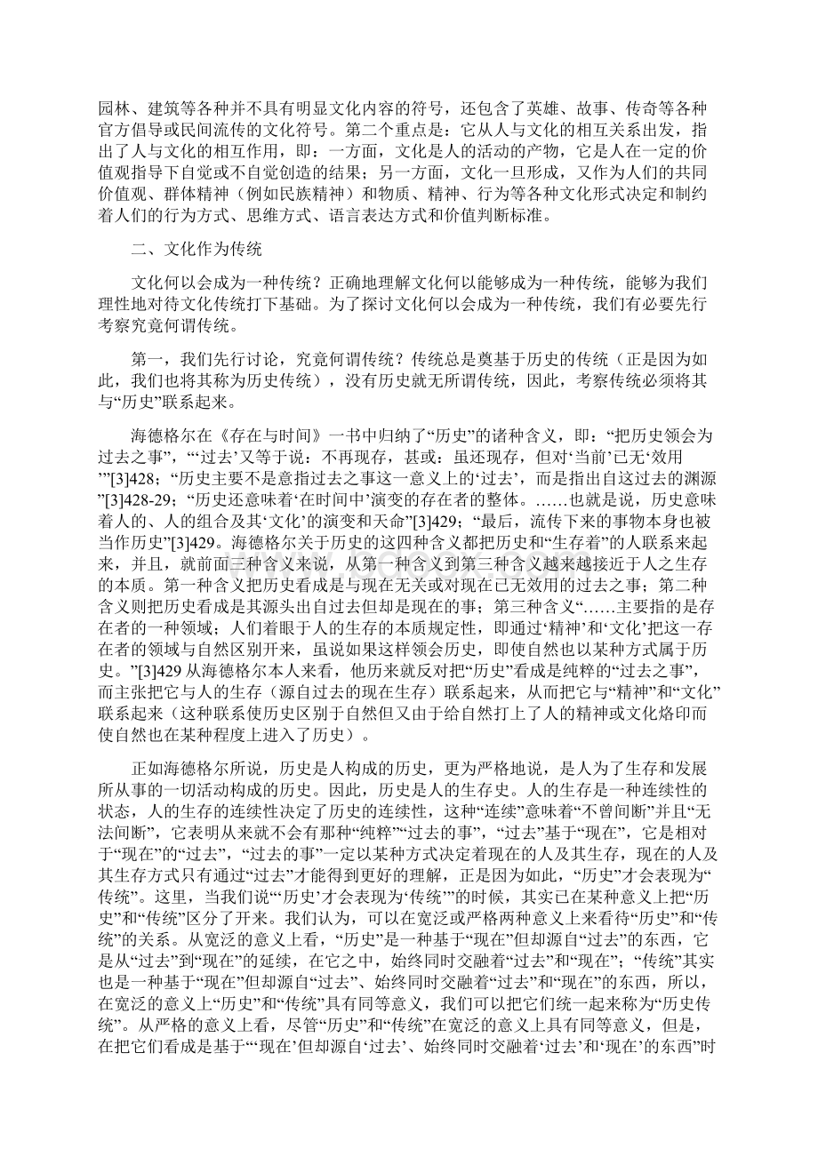 理论文章论文化传统的传承与变革文档格式.docx_第3页