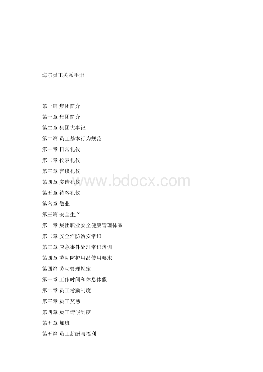 海尔手册Word格式文档下载.docx_第2页