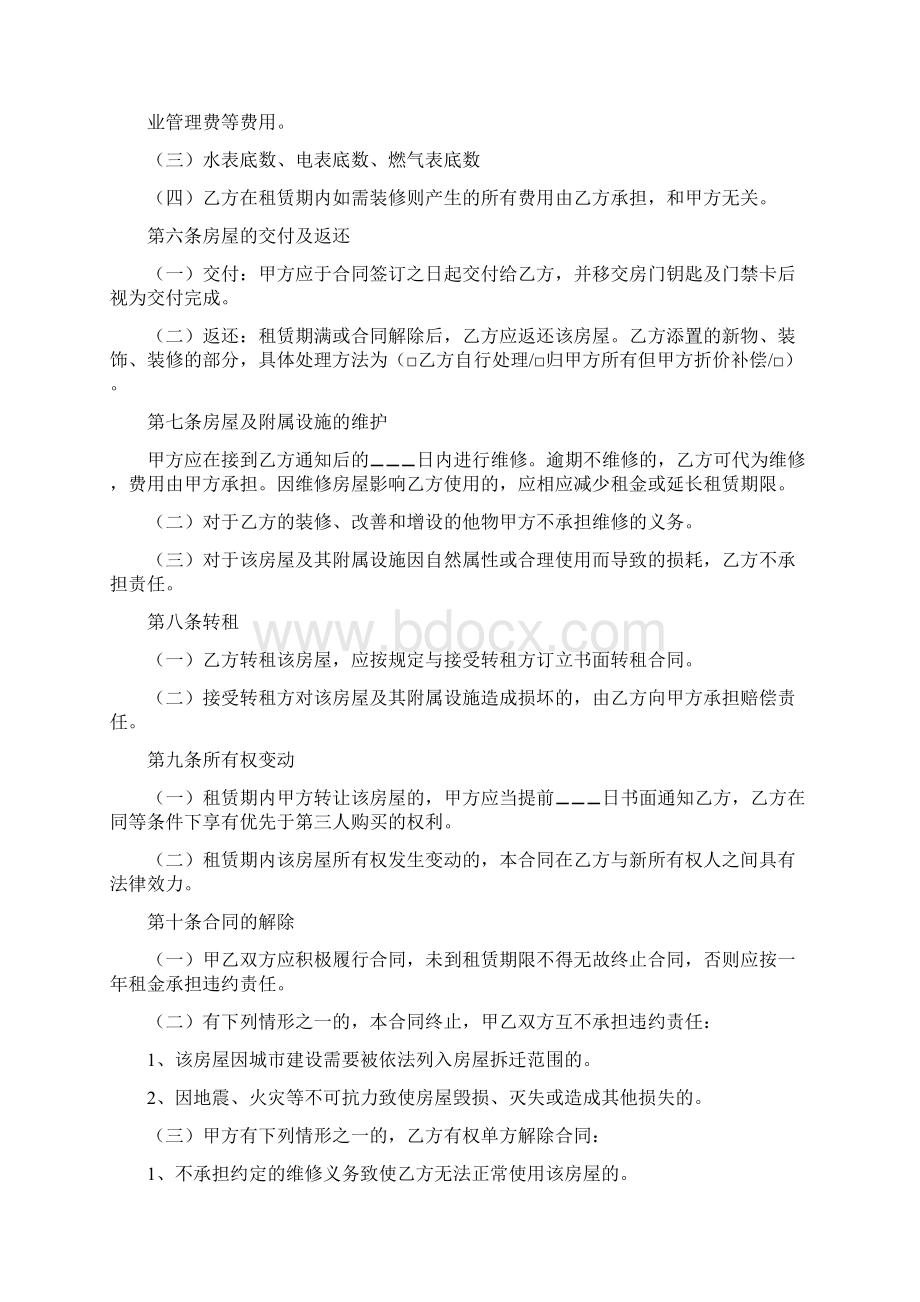 毛坯房屋租赁合同Word格式文档下载.docx_第2页