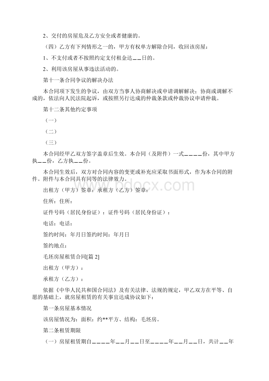 毛坯房屋租赁合同Word格式文档下载.docx_第3页