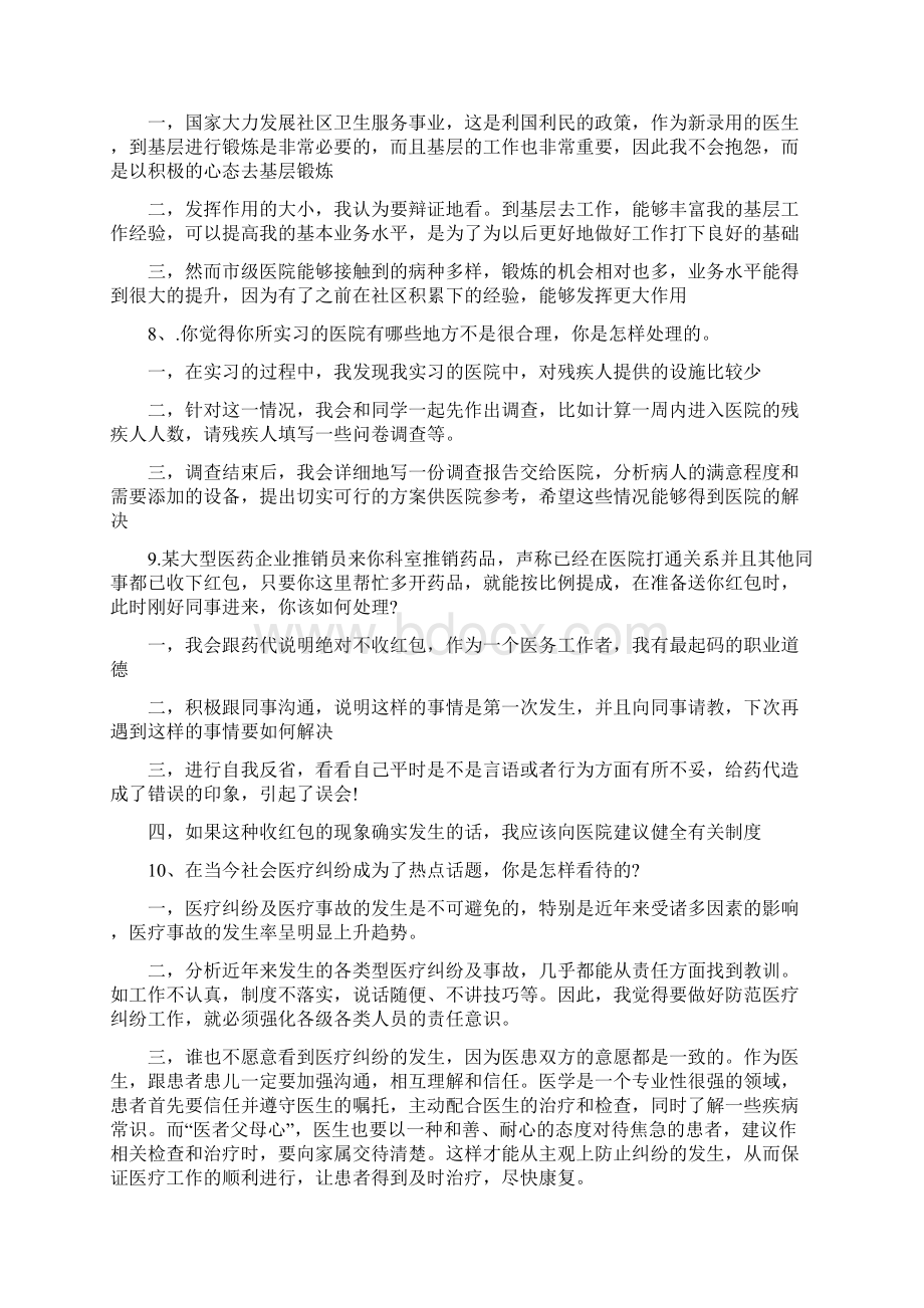 医疗卫生系统面试题.docx_第3页