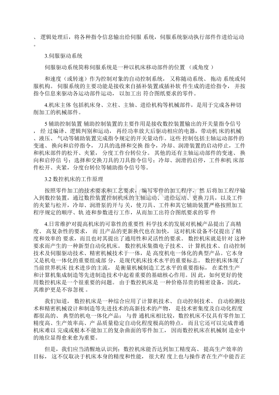 数控机床日常维护与保养技术Word文档下载推荐.docx_第3页