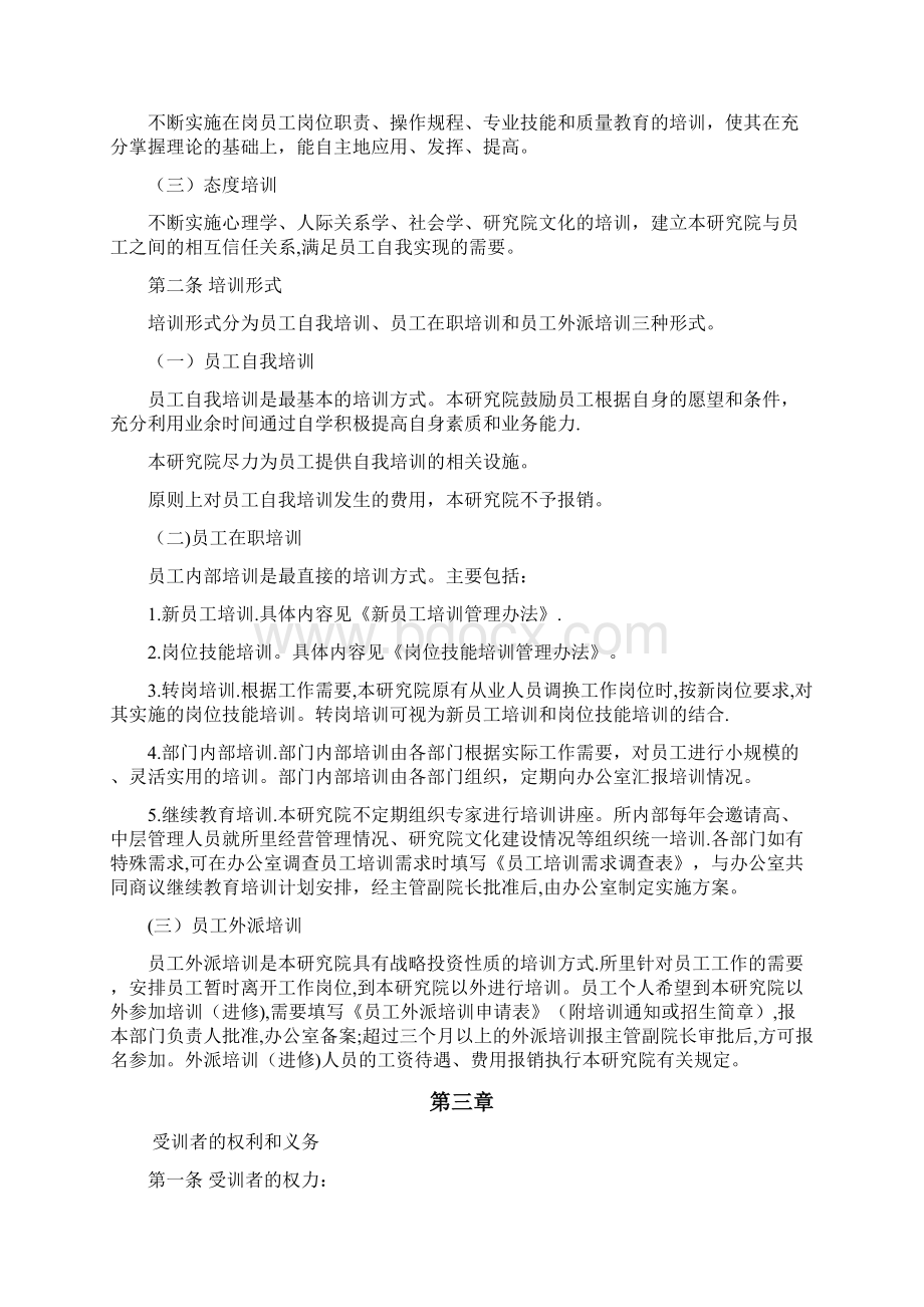 民非企业员工培训制度范本模板文档格式.docx_第2页