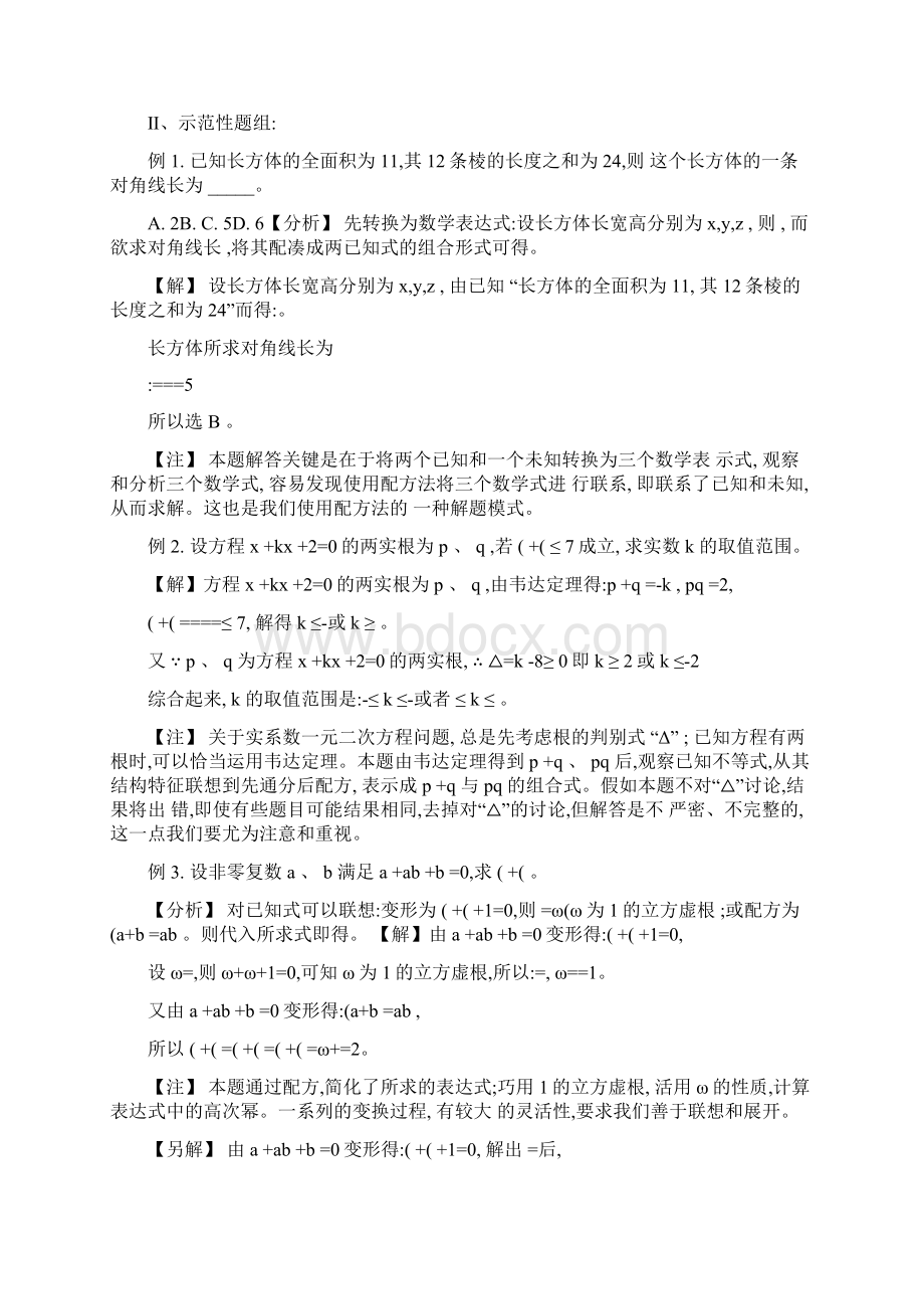 高中数学解题思想方法全部内容.docx_第2页