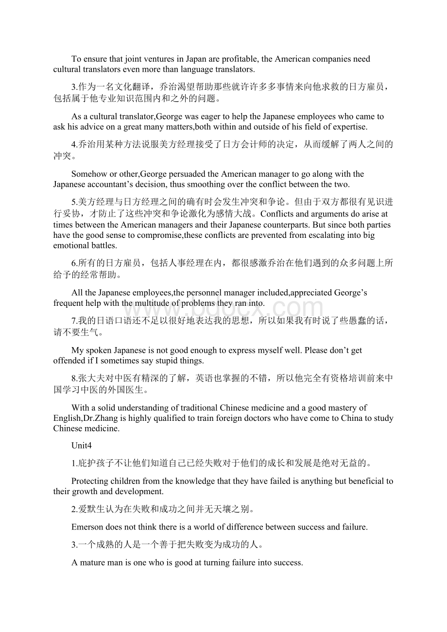 21世纪大学英语读写教程课后翻译答.docx_第3页