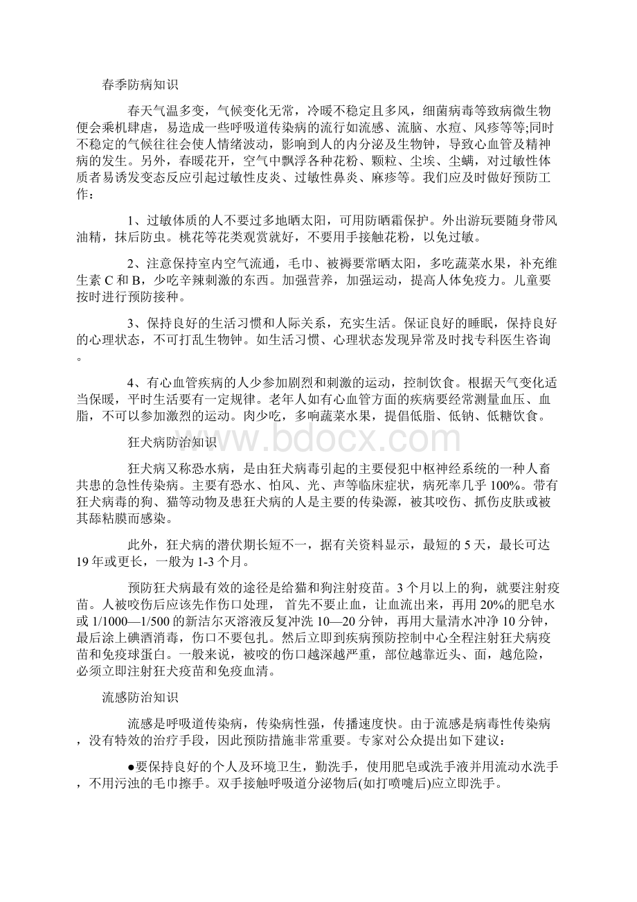 健康教育宣传资料Word文档格式.docx_第2页