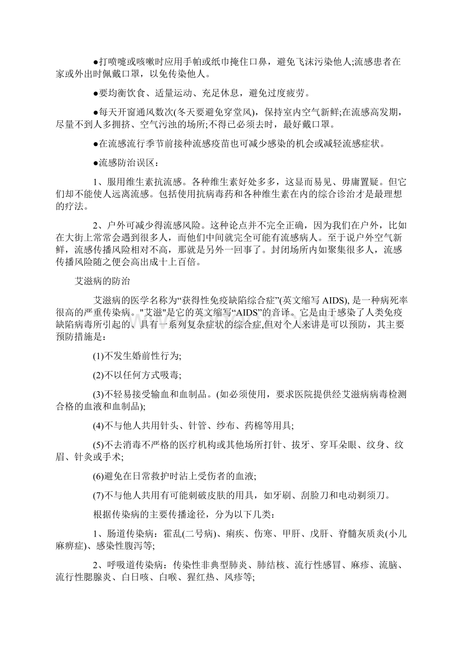 健康教育宣传资料Word文档格式.docx_第3页