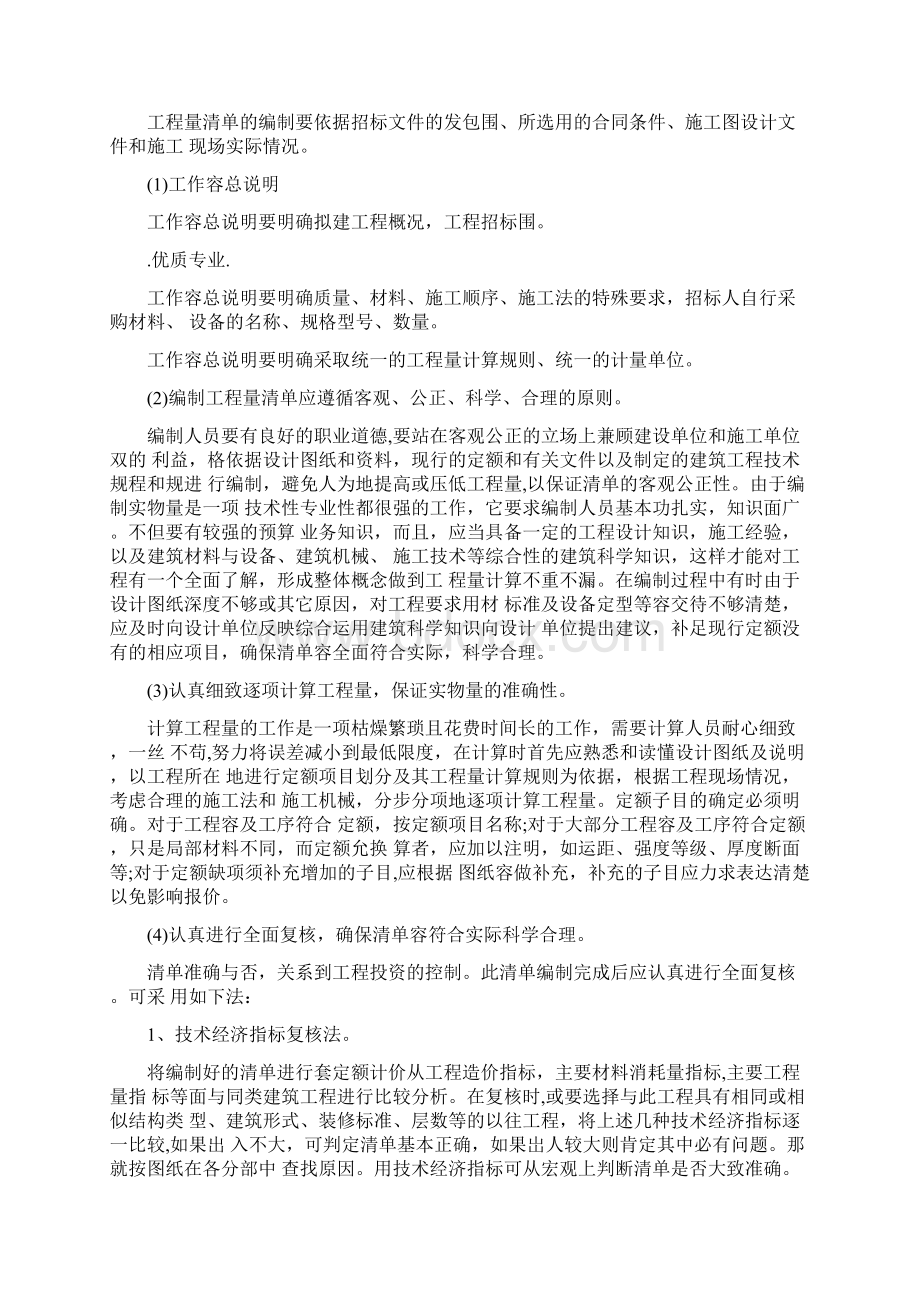 工程造价毕业论文终极版Word文件下载.docx_第3页