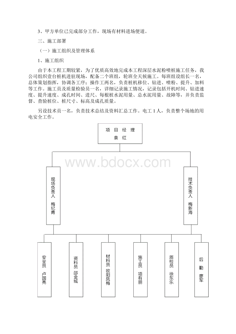 粉喷桩施工组织设计.docx_第3页