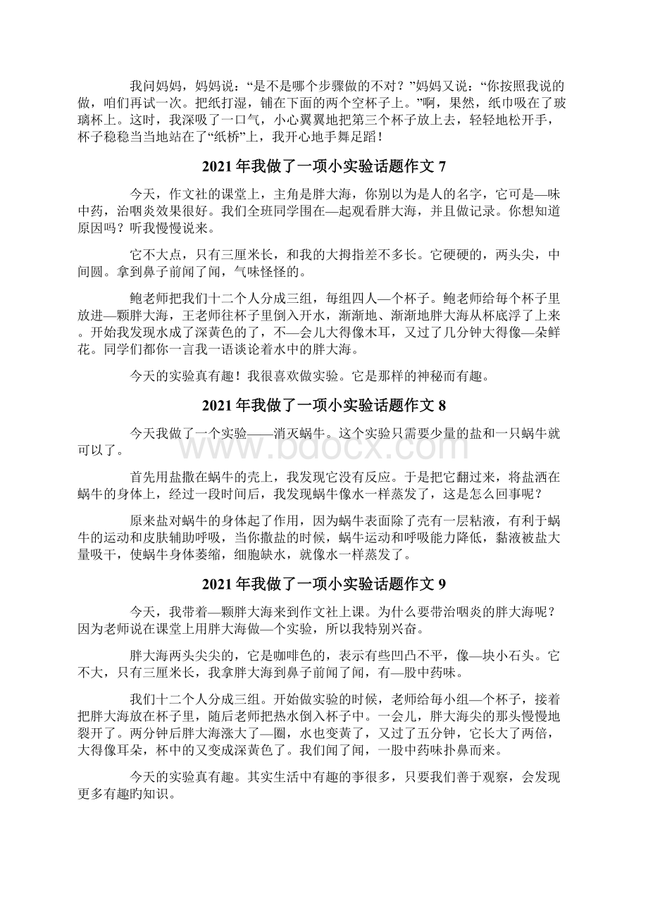 我做了一项小实验话题作文.docx_第3页