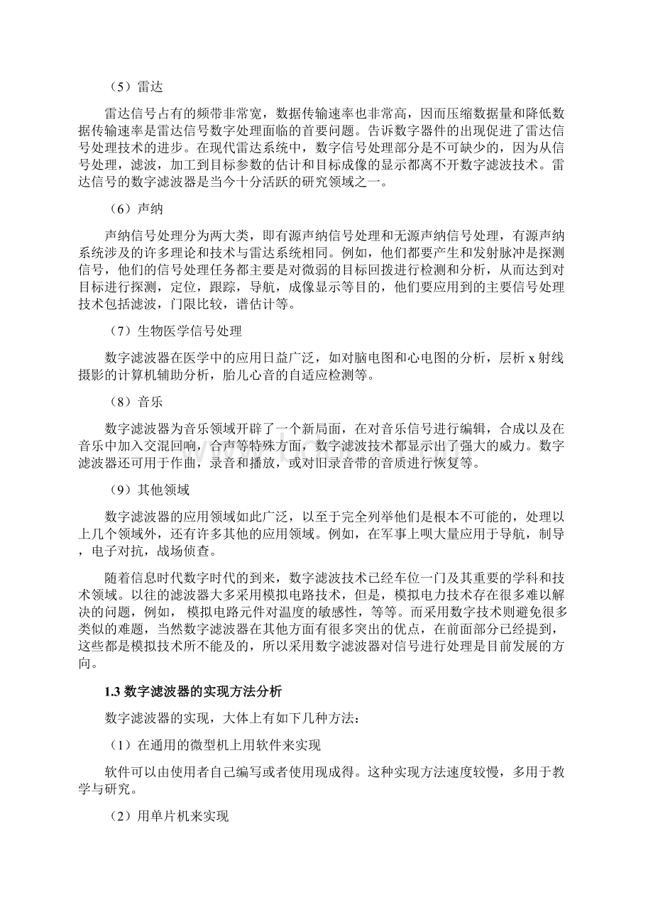 IIR带通滤波器课程设计.docx_第3页