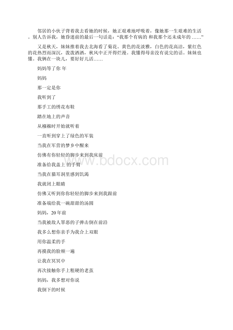 播音主持自备稿朗诵稿多篇.docx_第3页